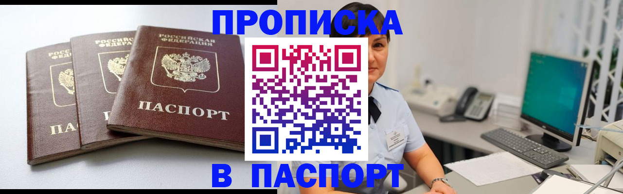 временная регистрация купить в Шагонаре