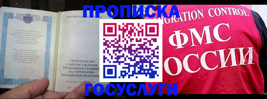 временная регистрация для всех в Шагонаре